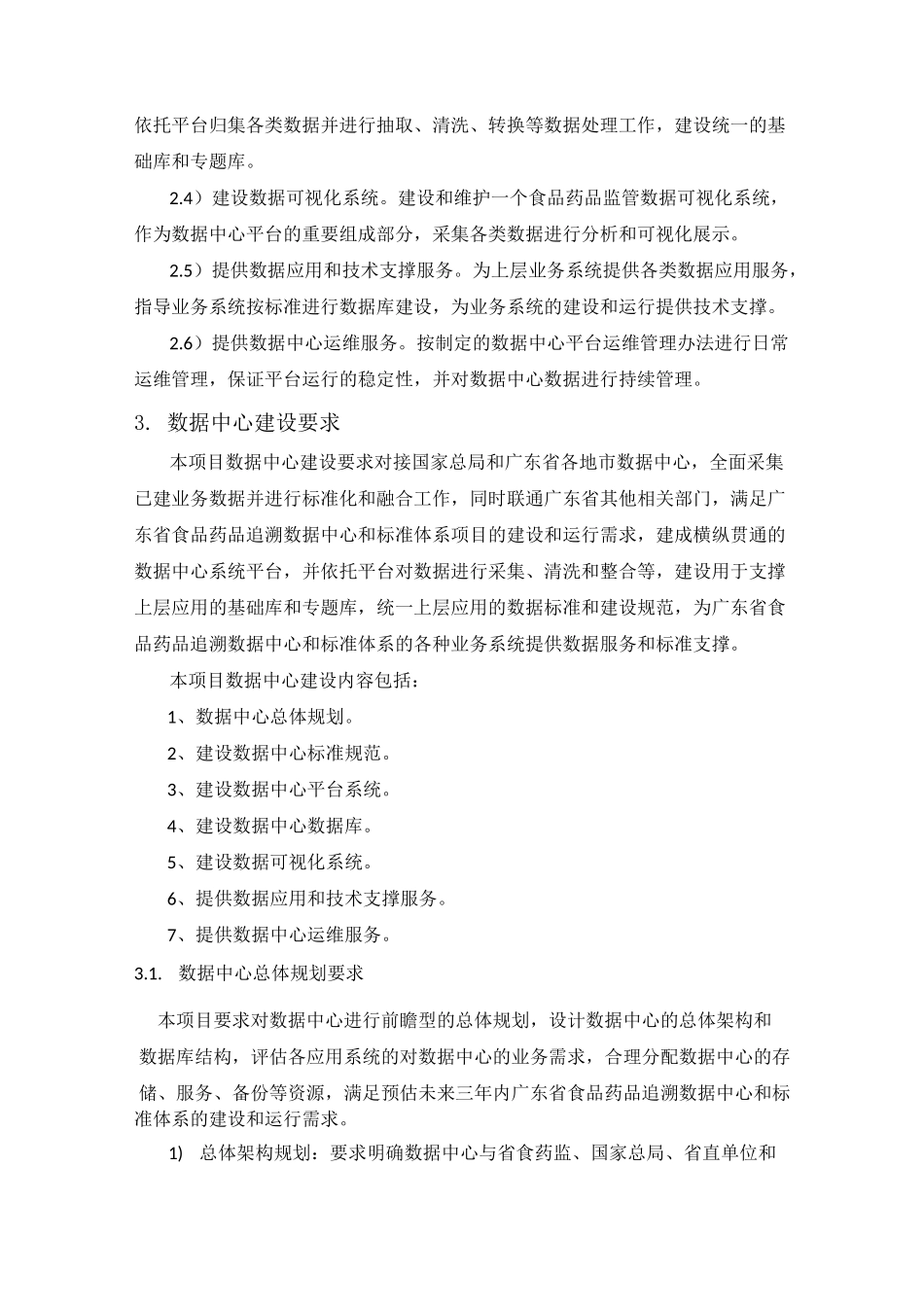 数据中心建设技术服务_第2页