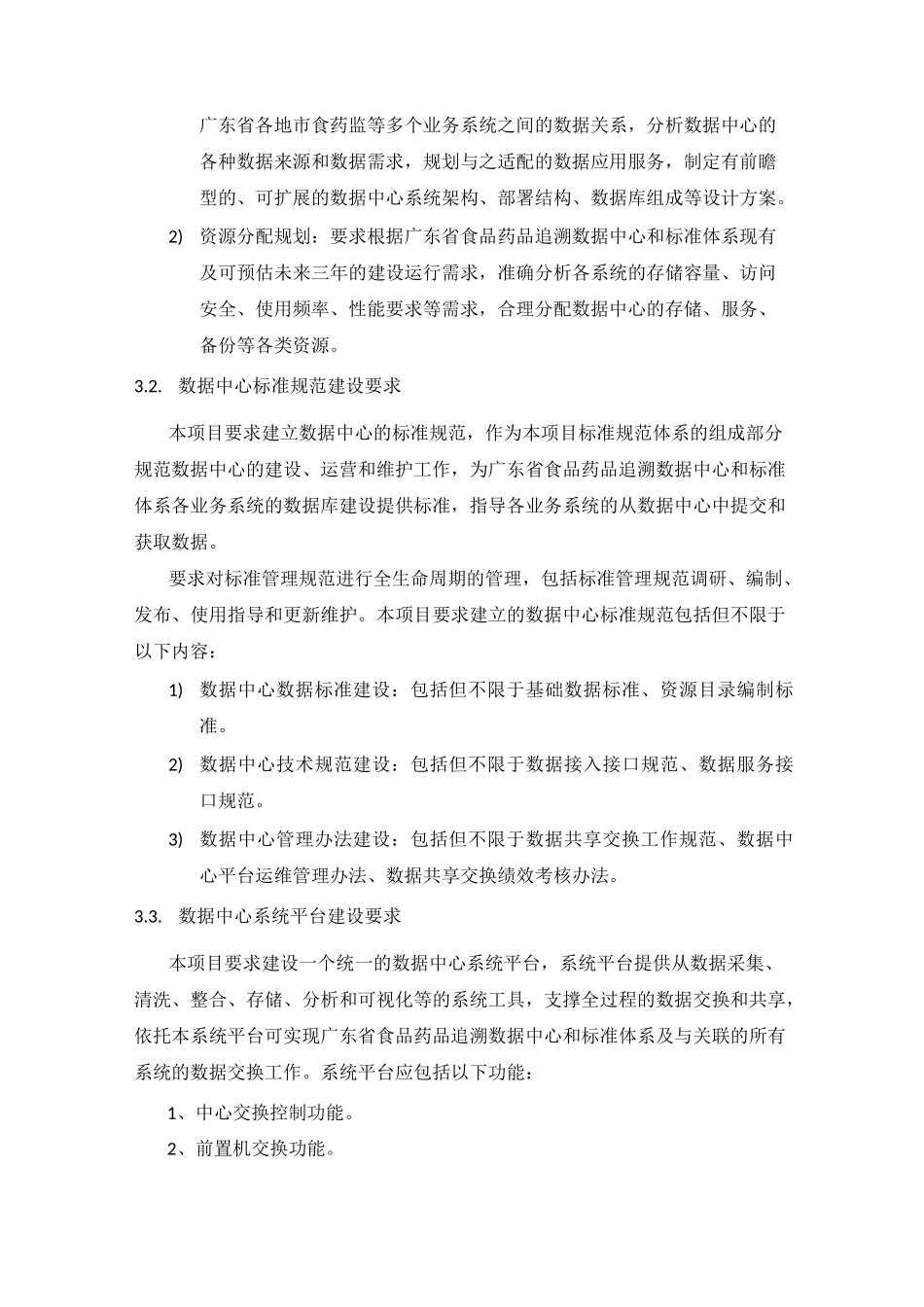 数据中心建设技术服务_第3页