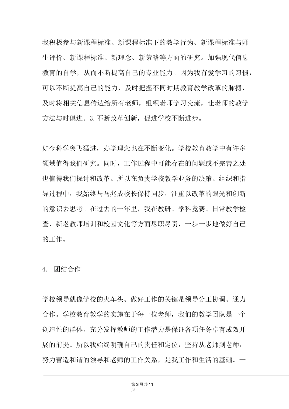 农村小学副校长个人述职报告_第3页