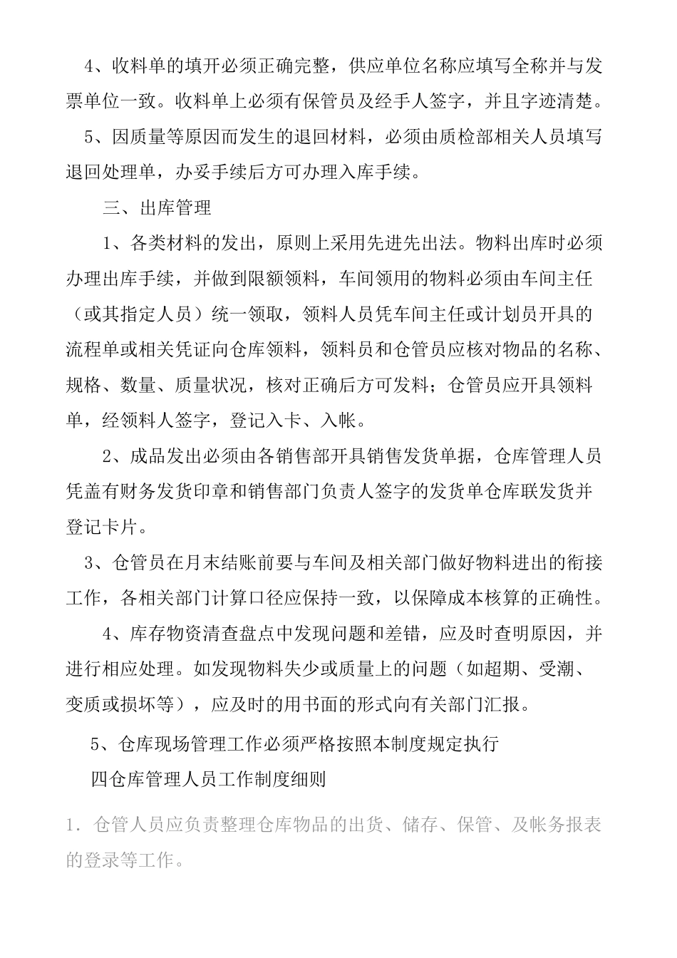 仓库管理制度新_第2页