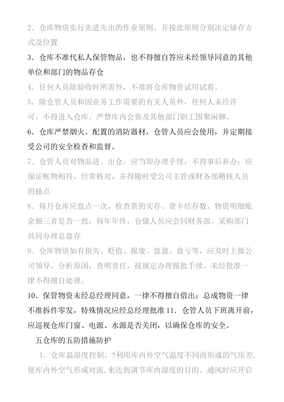 仓库管理制度新_第3页