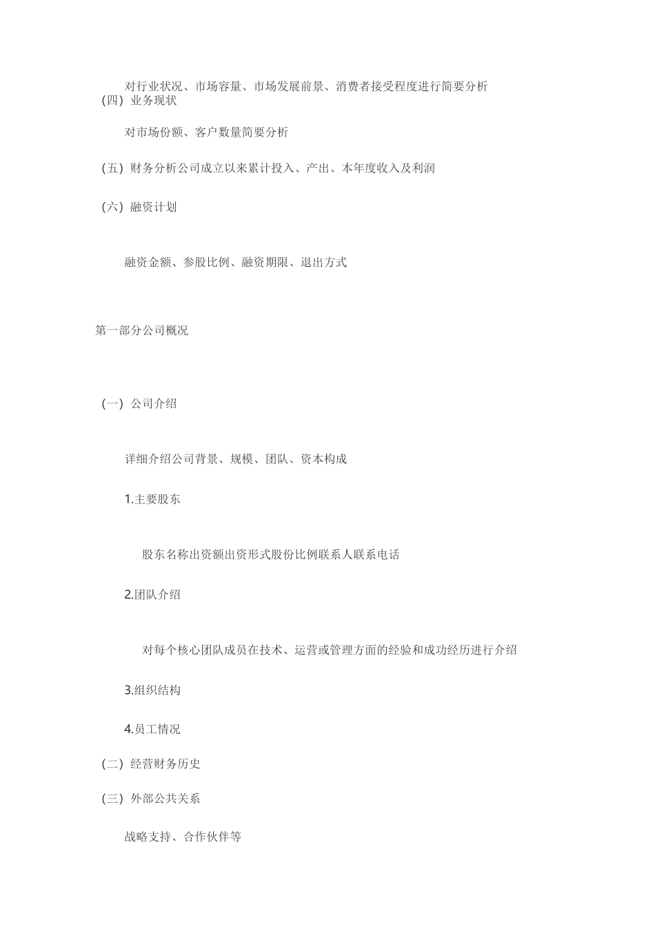 电力项目创业计划书_第2页