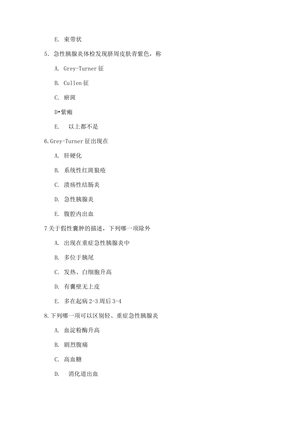 急性胰腺炎复习题_第2页