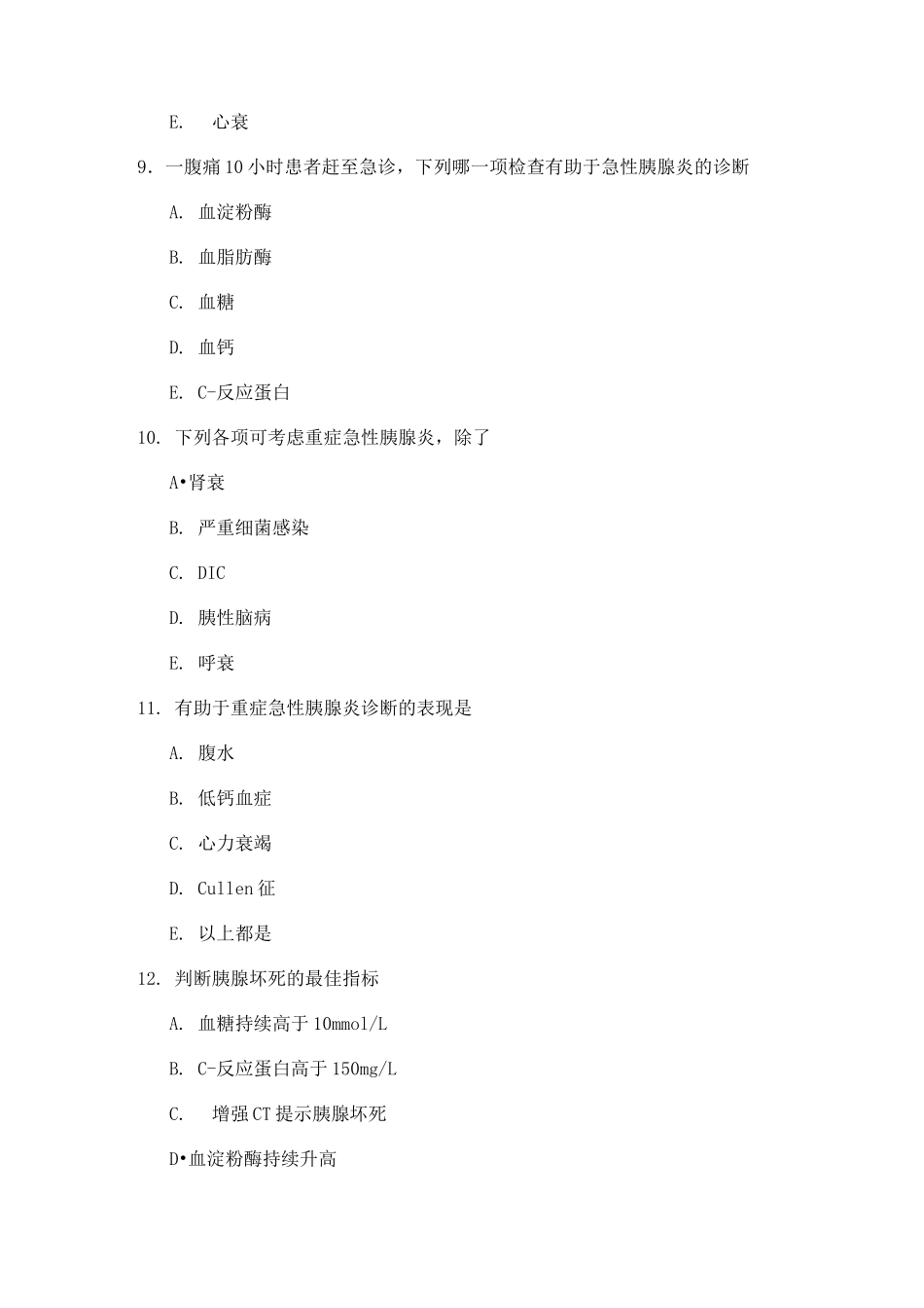 急性胰腺炎复习题_第3页