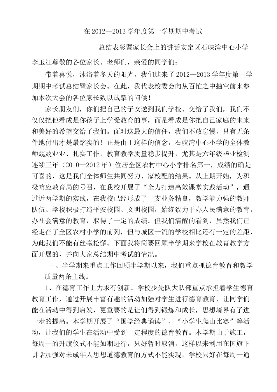 小学家长会上的发言稿(教导处)_第1页