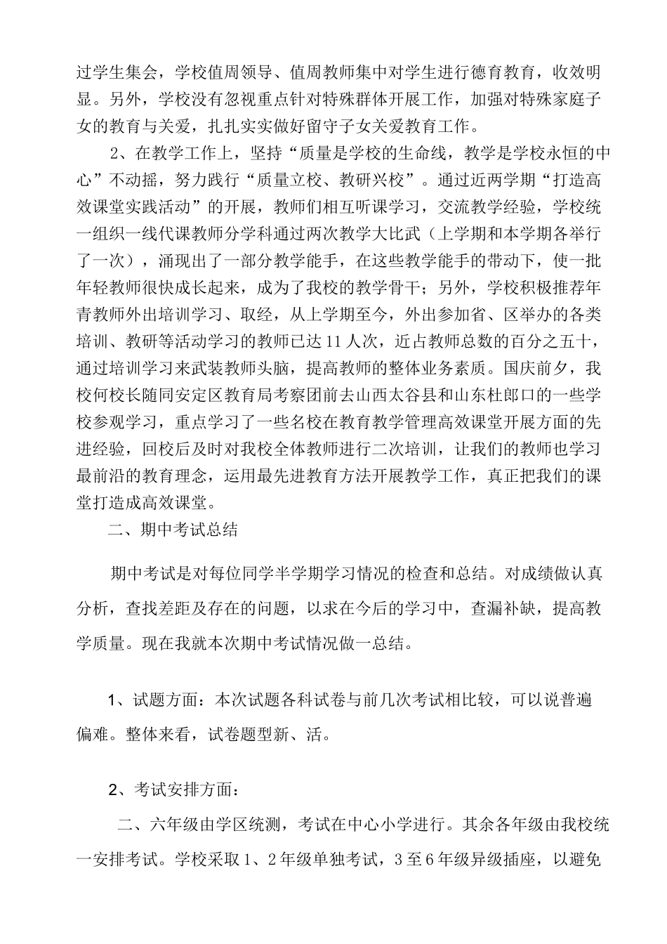 小学家长会上的发言稿(教导处)_第2页