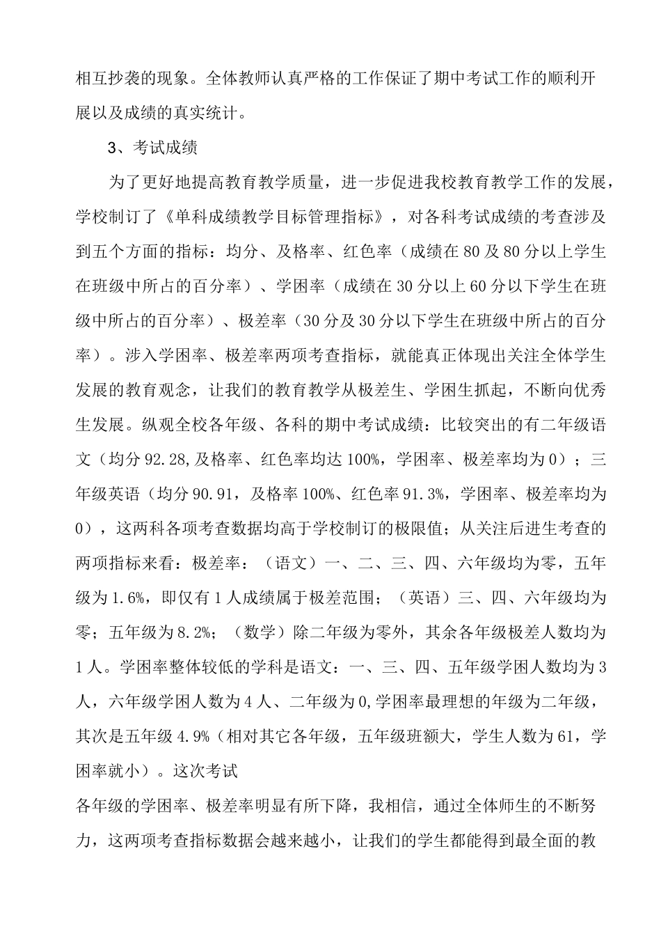 小学家长会上的发言稿(教导处)_第3页