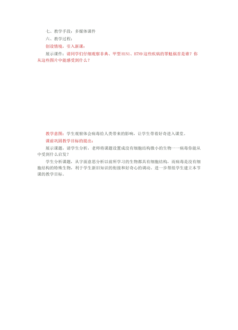 《病毒》教学实录_第2页