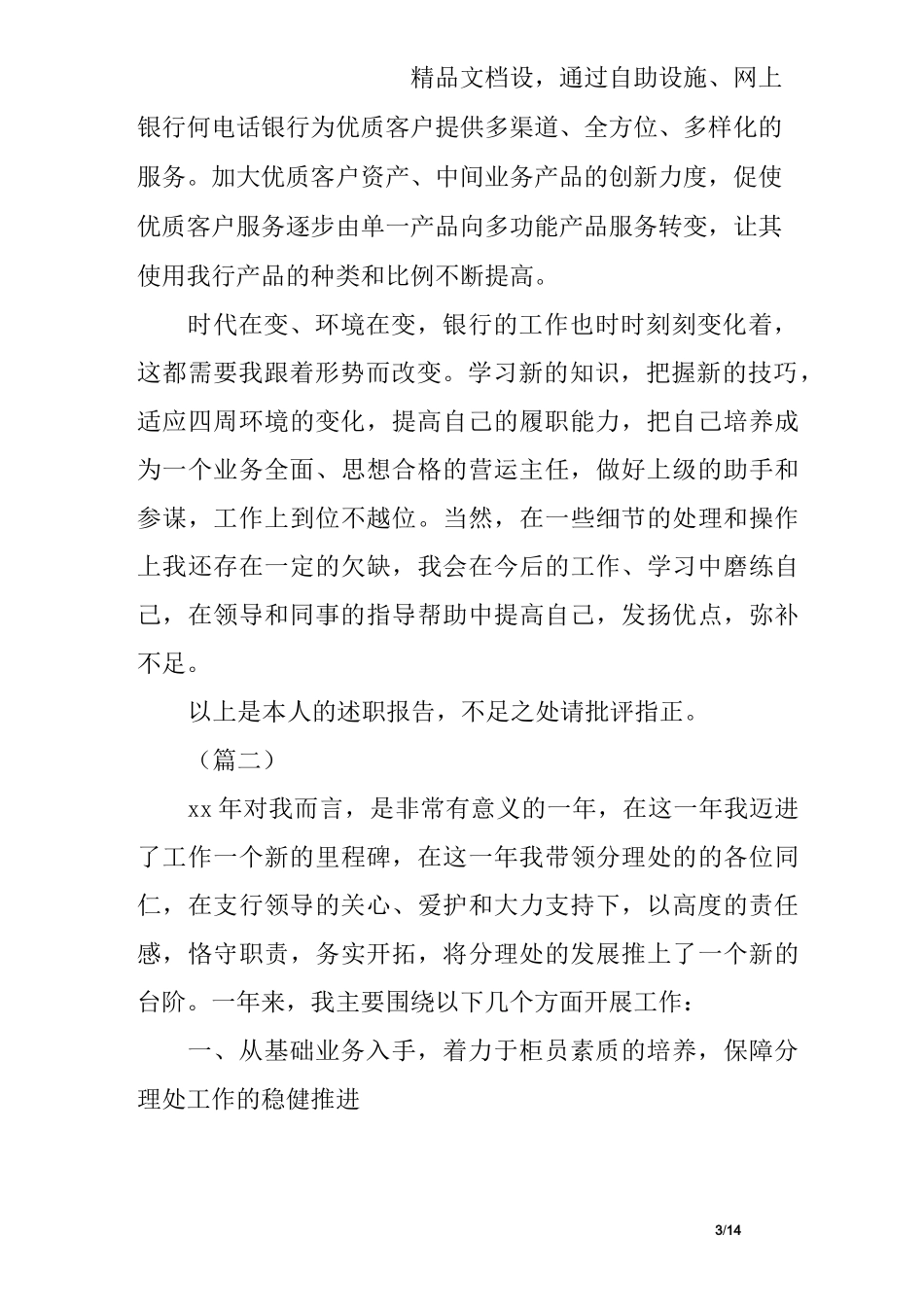 运营部主管述职报告范文_第3页