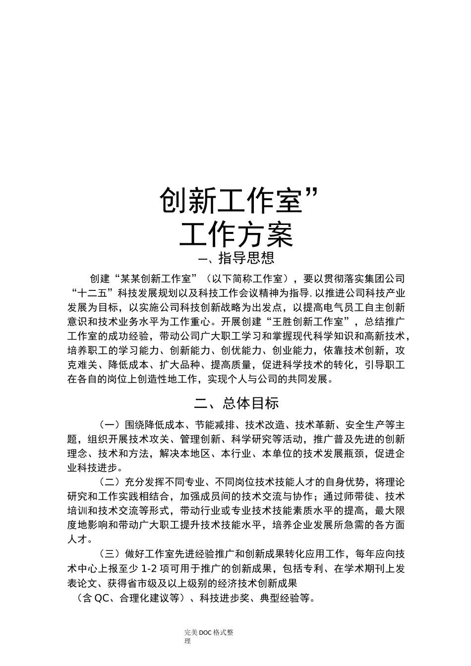 创新工作室方案说明_第1页