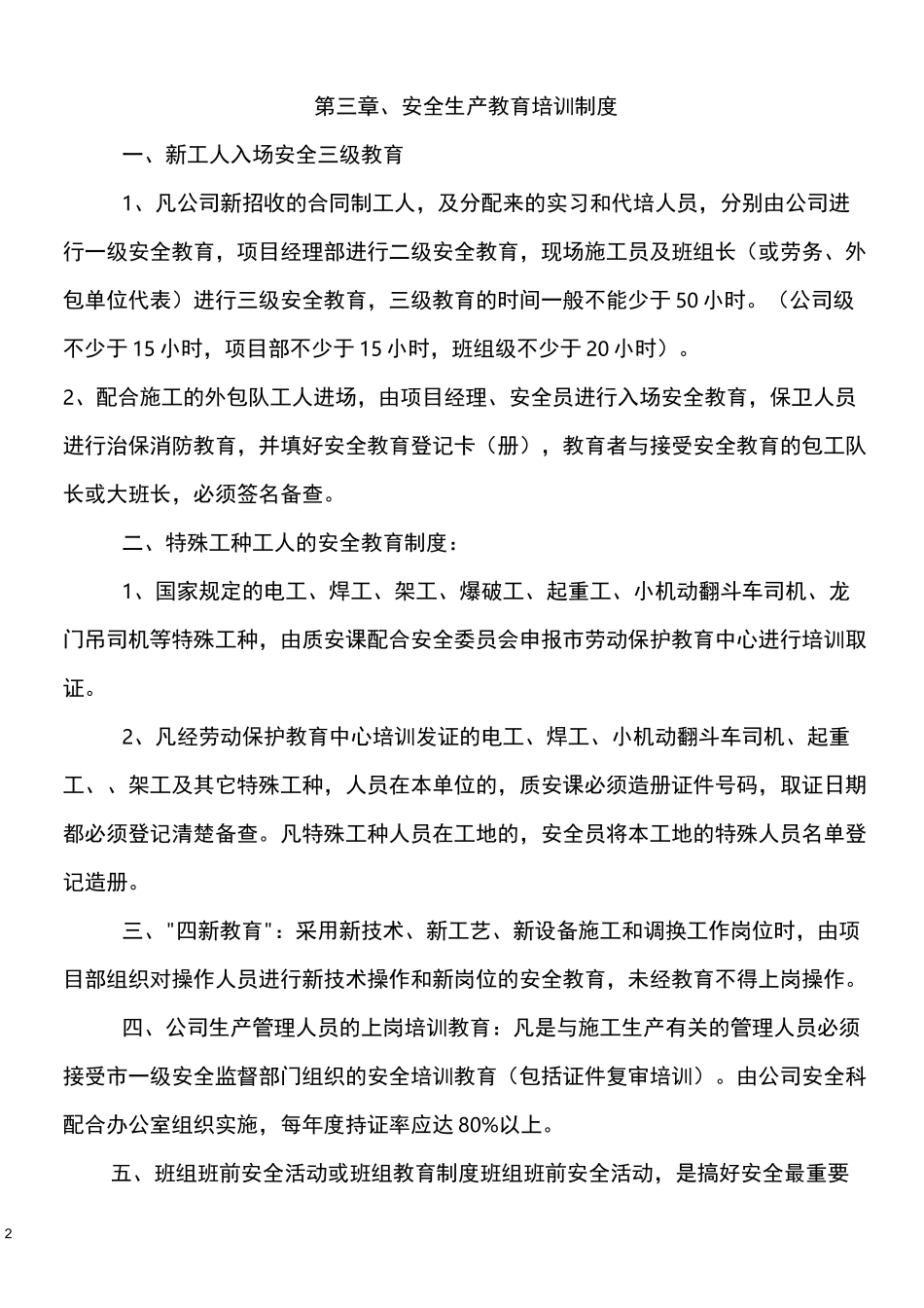 安全监督管理部管理制度_第2页