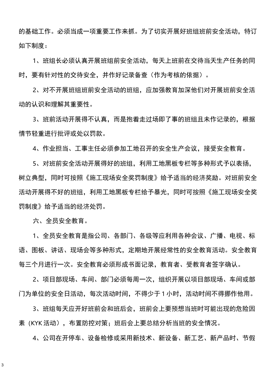 安全监督管理部管理制度_第3页