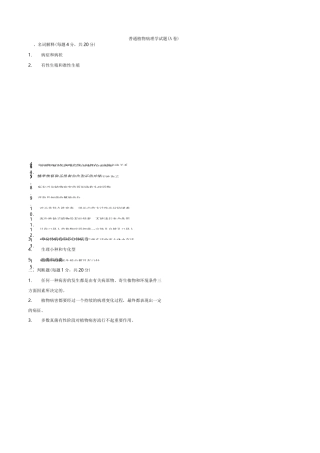 普通植物病理学试题