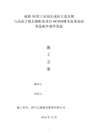 水泥基泡沫保温板外墙外保温