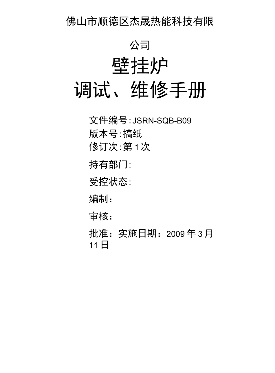 壁挂炉维修手册_第2页