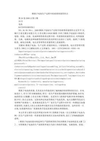 锂离子电池生产过程中的重要质量管控点