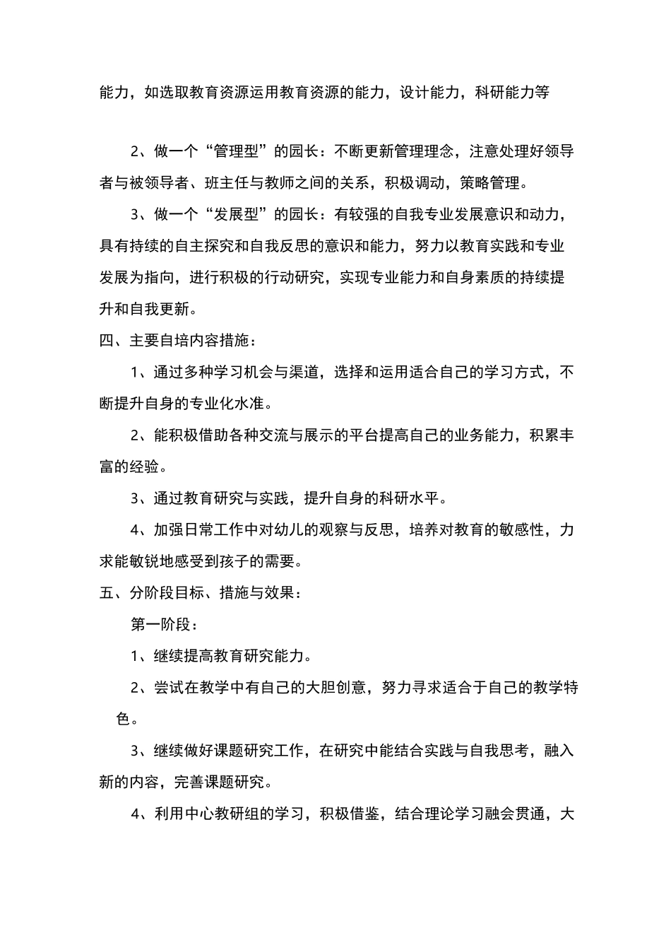 园长自身发展规划_第2页