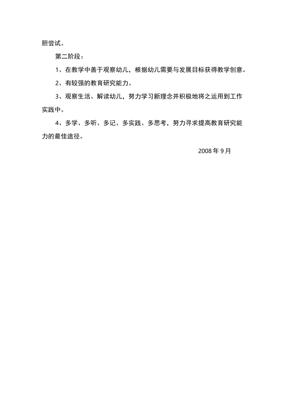园长自身发展规划_第3页