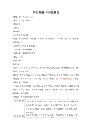 淋巴管瘤护理查房