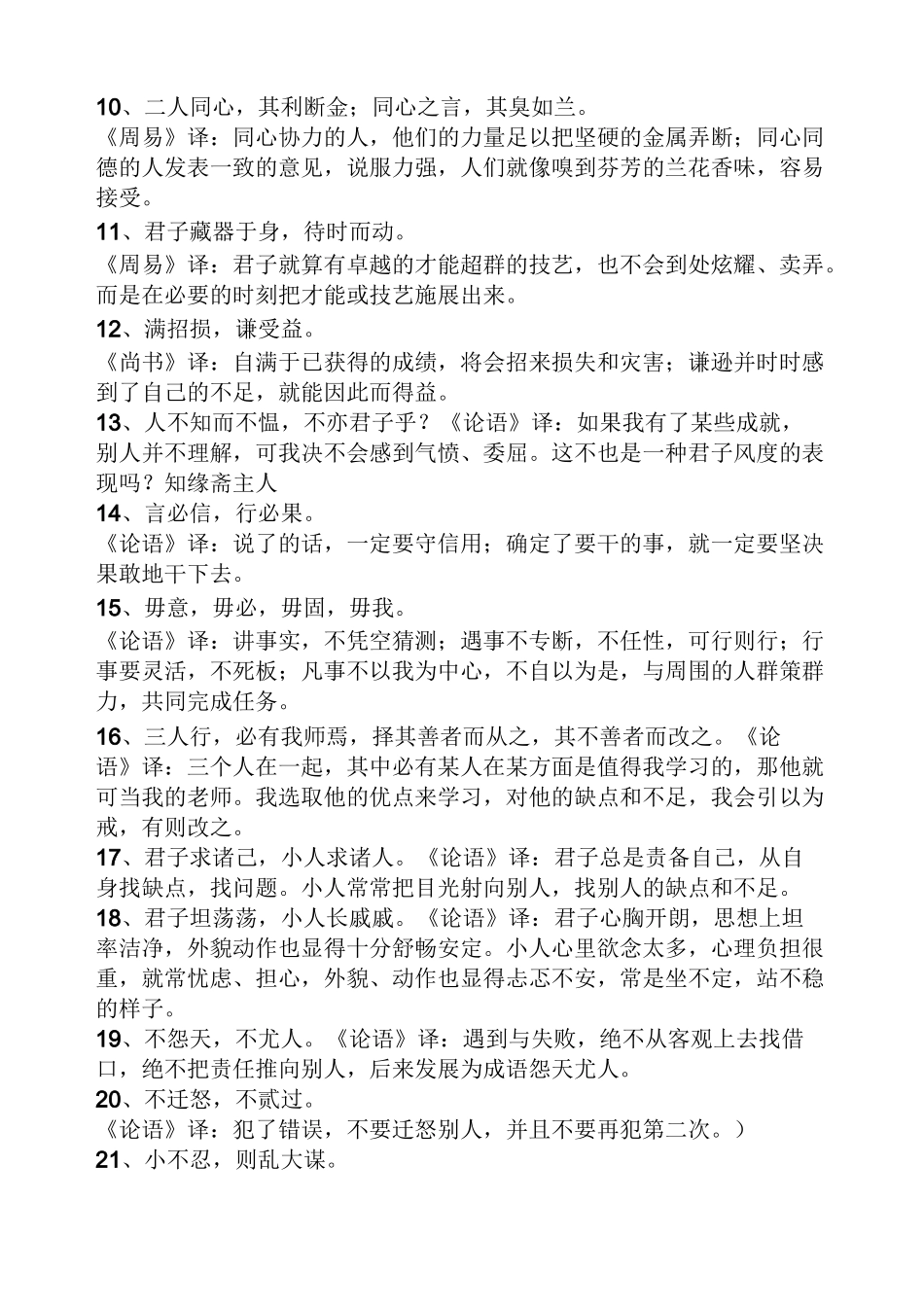 中国古代经典语录大全_第2页