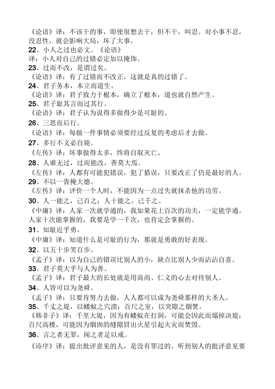 中国古代经典语录大全_第3页