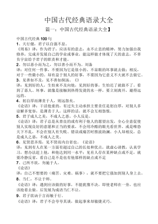 中国古代经典语录大全