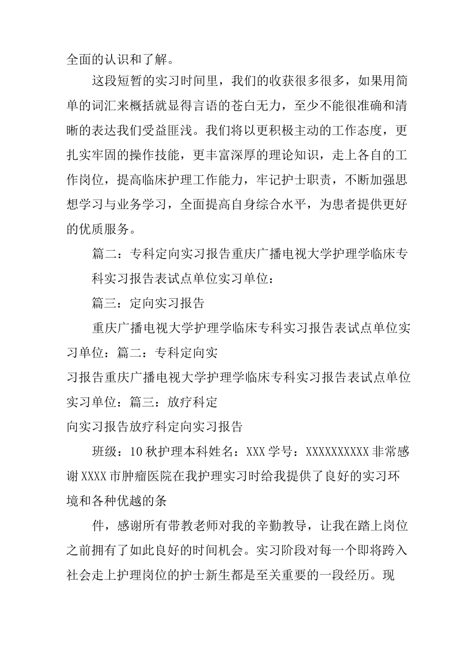 护理定向实习报告_第3页