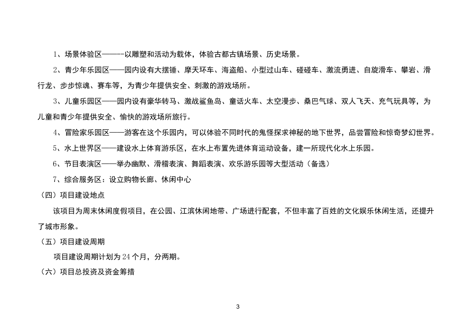 xxxx大型游乐园建设项目_第3页
