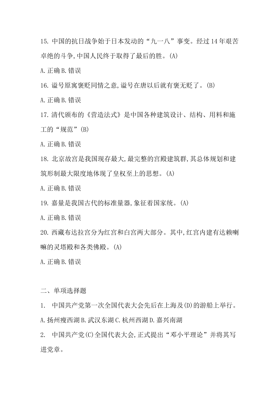 《全国导游基础知识》模拟试题5(试题+答案)_第3页