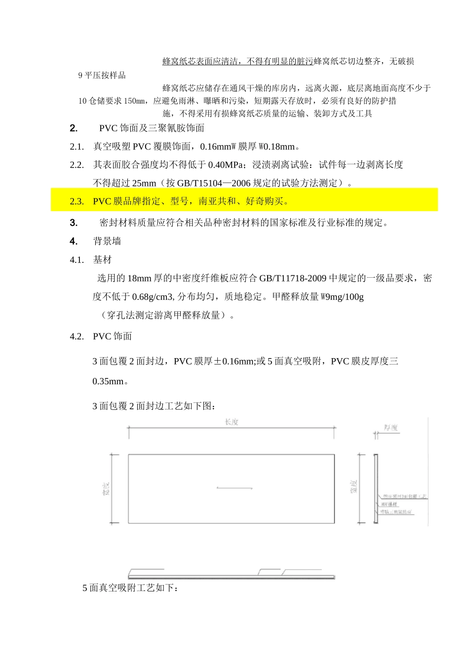 万科PVC覆膜户内门技术标准_第3页