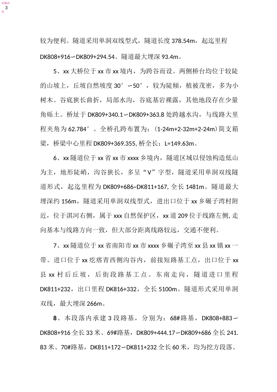 省级自然保护区施工专项方案_第3页