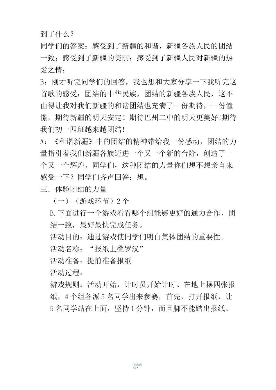 团结的主题班会教案设计_第2页
