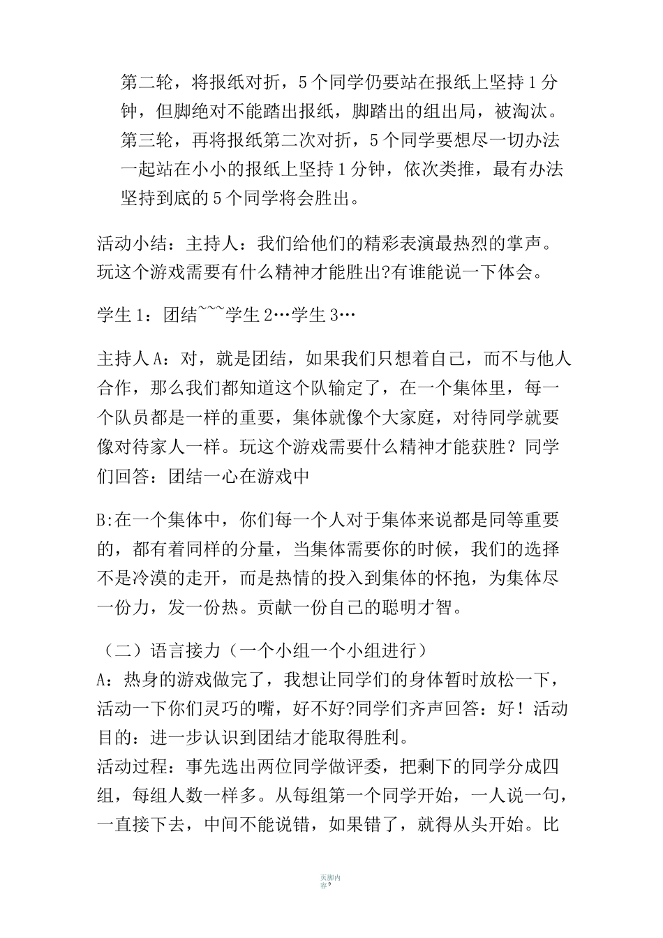团结的主题班会教案设计_第3页