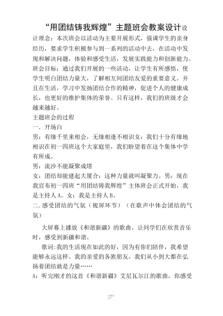 团结的主题班会教案设计
