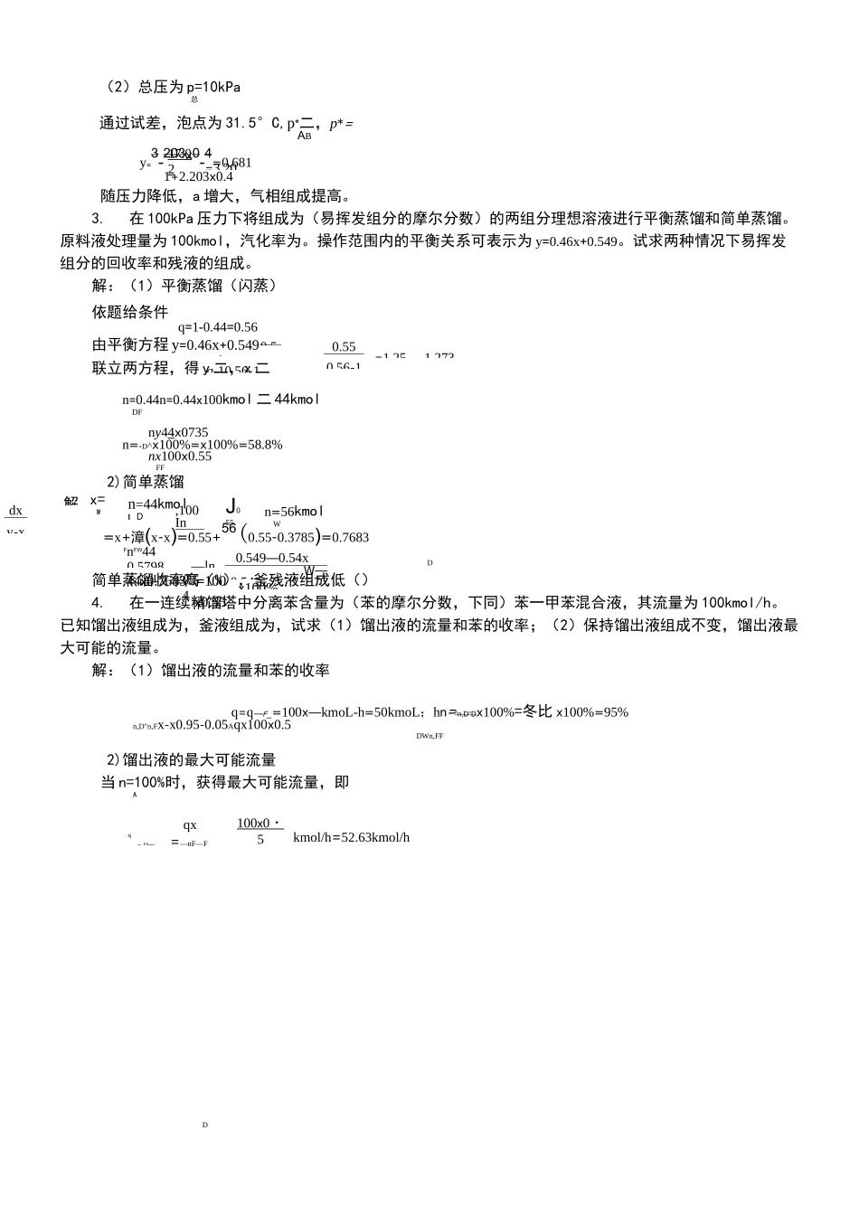 新版化工原理习题答案第九章蒸馏_第2页