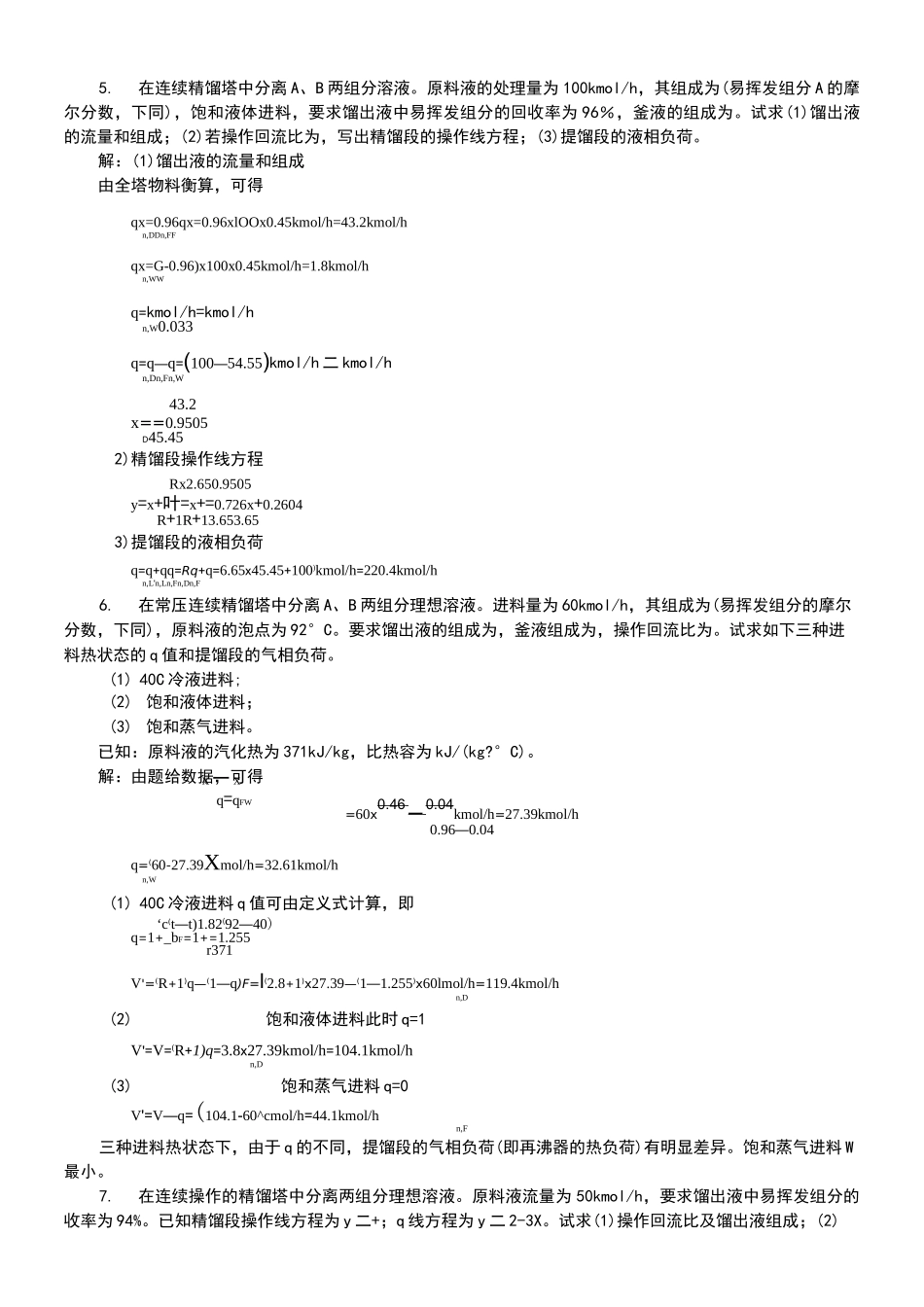 新版化工原理习题答案第九章蒸馏_第3页