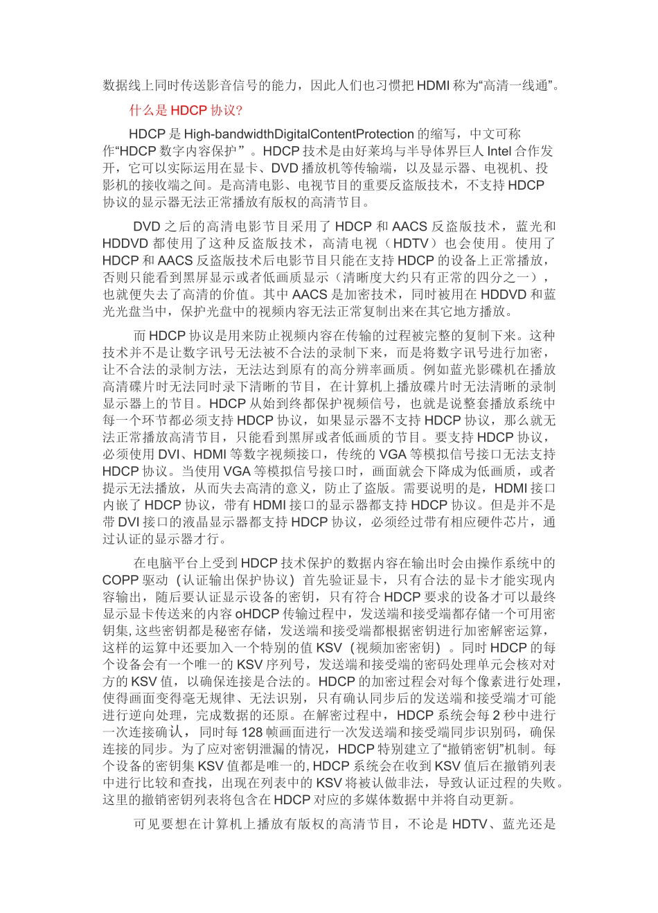 HDMI接口与HDMI协议_第2页