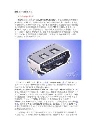 HDMI接口与HDMI协议