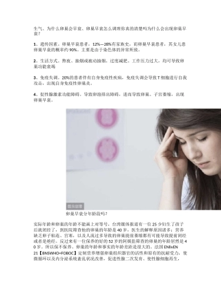 了解为什么卵巢会早衰、卵巢早衰怎么调理