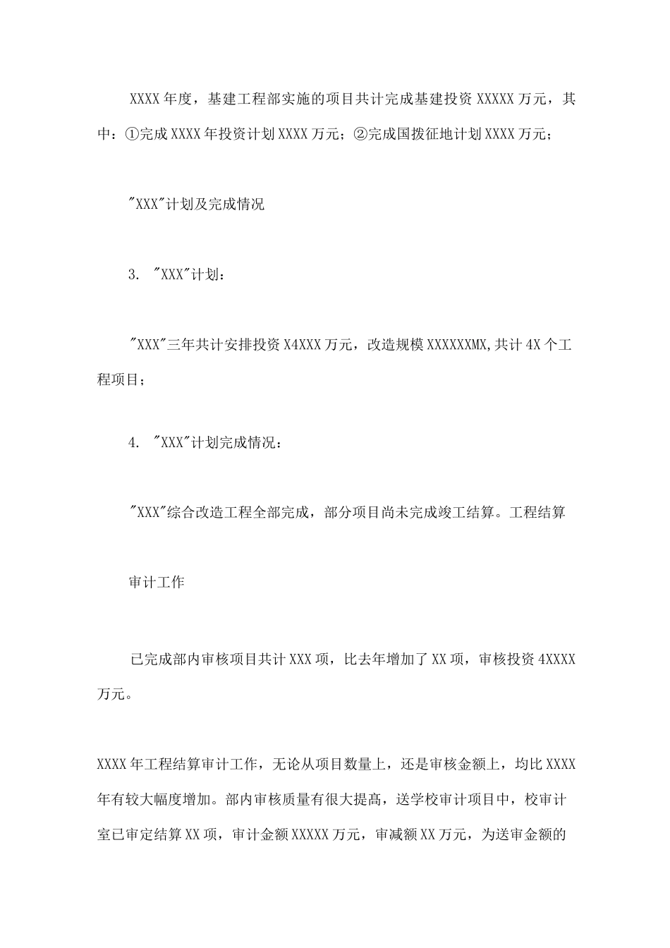 2020年基础设施建设工作总结_第2页