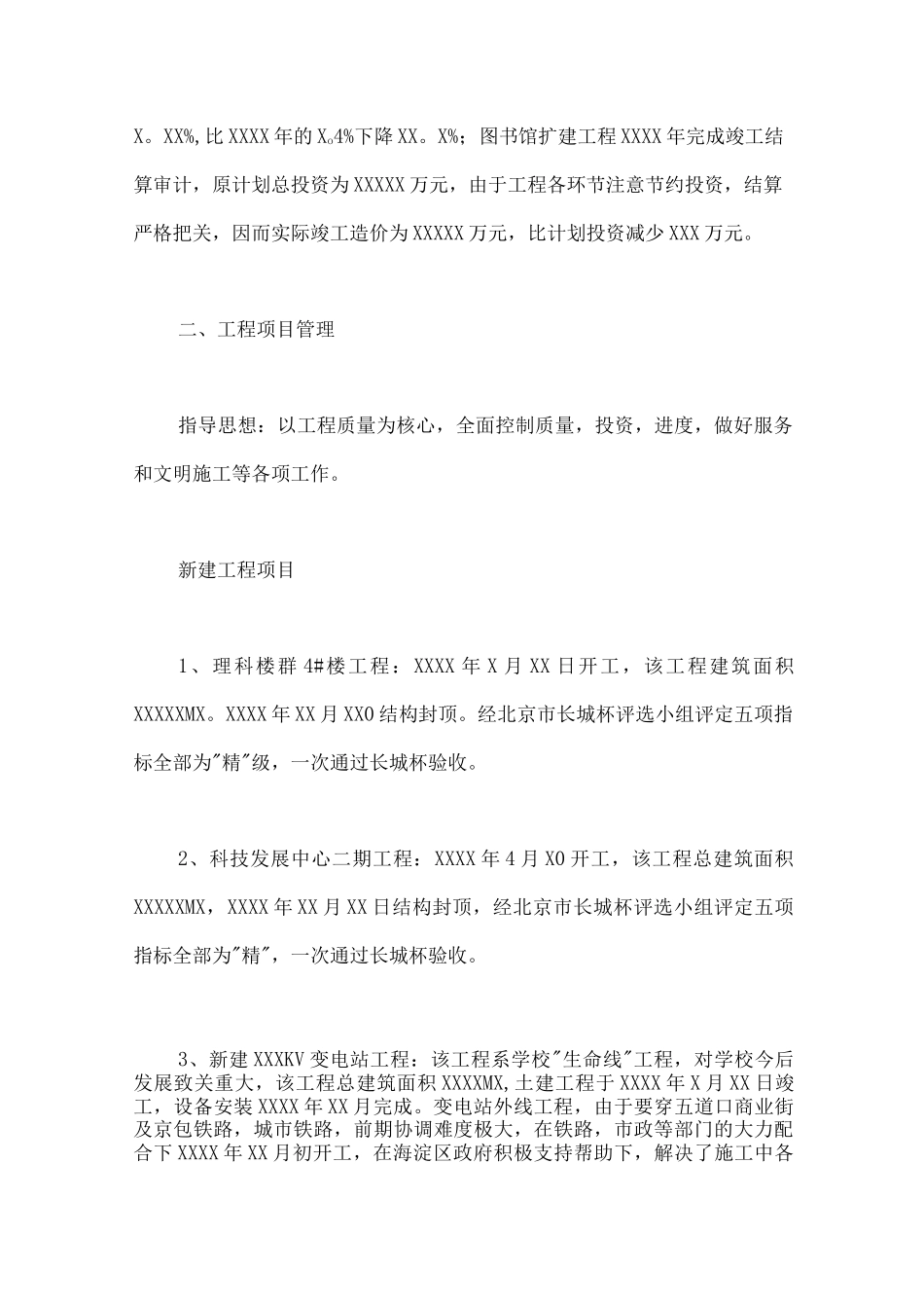 2020年基础设施建设工作总结_第3页