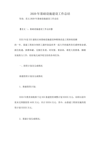 2020年基础设施建设工作总结