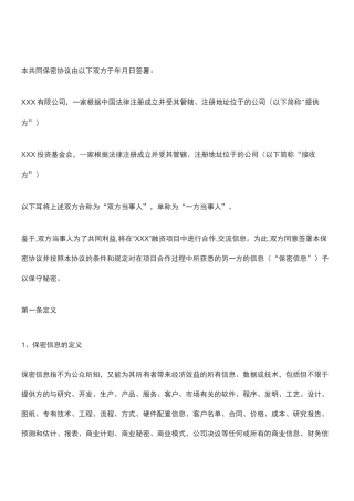 保密协议(公对公)