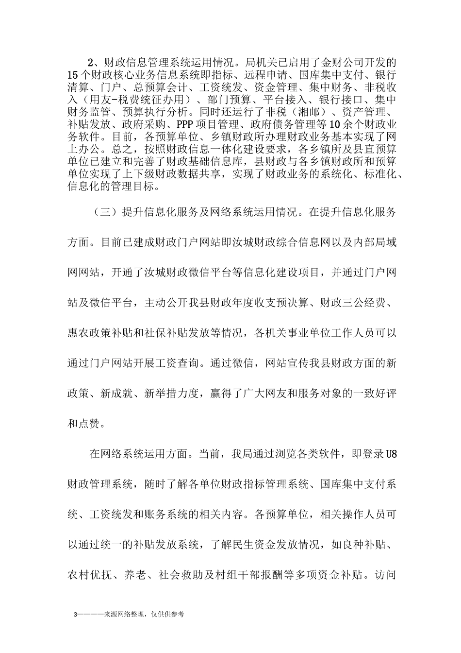 信息化建设的调研报告_第3页