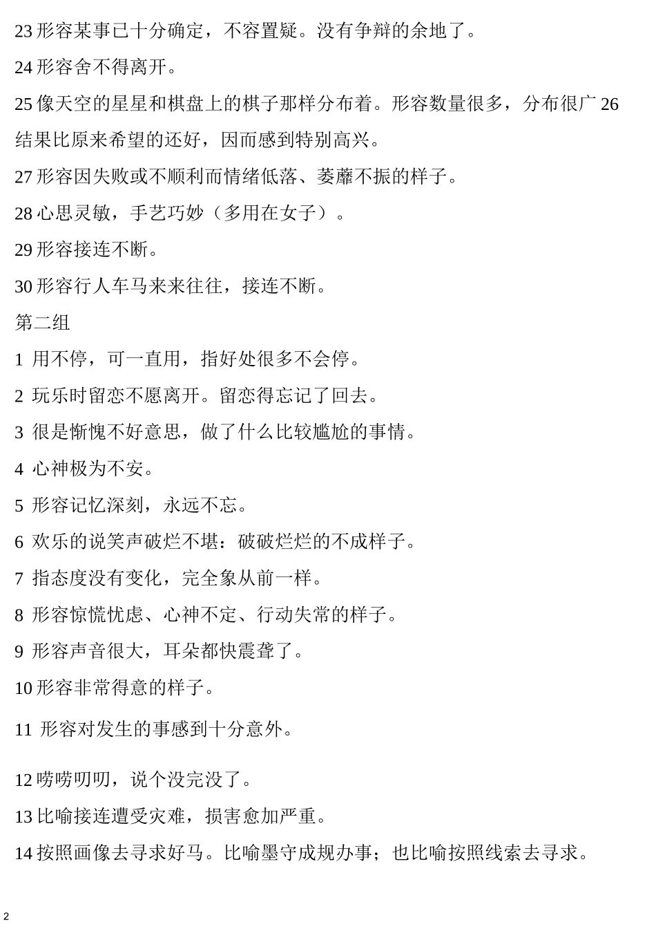 根据意思写词语_第2页