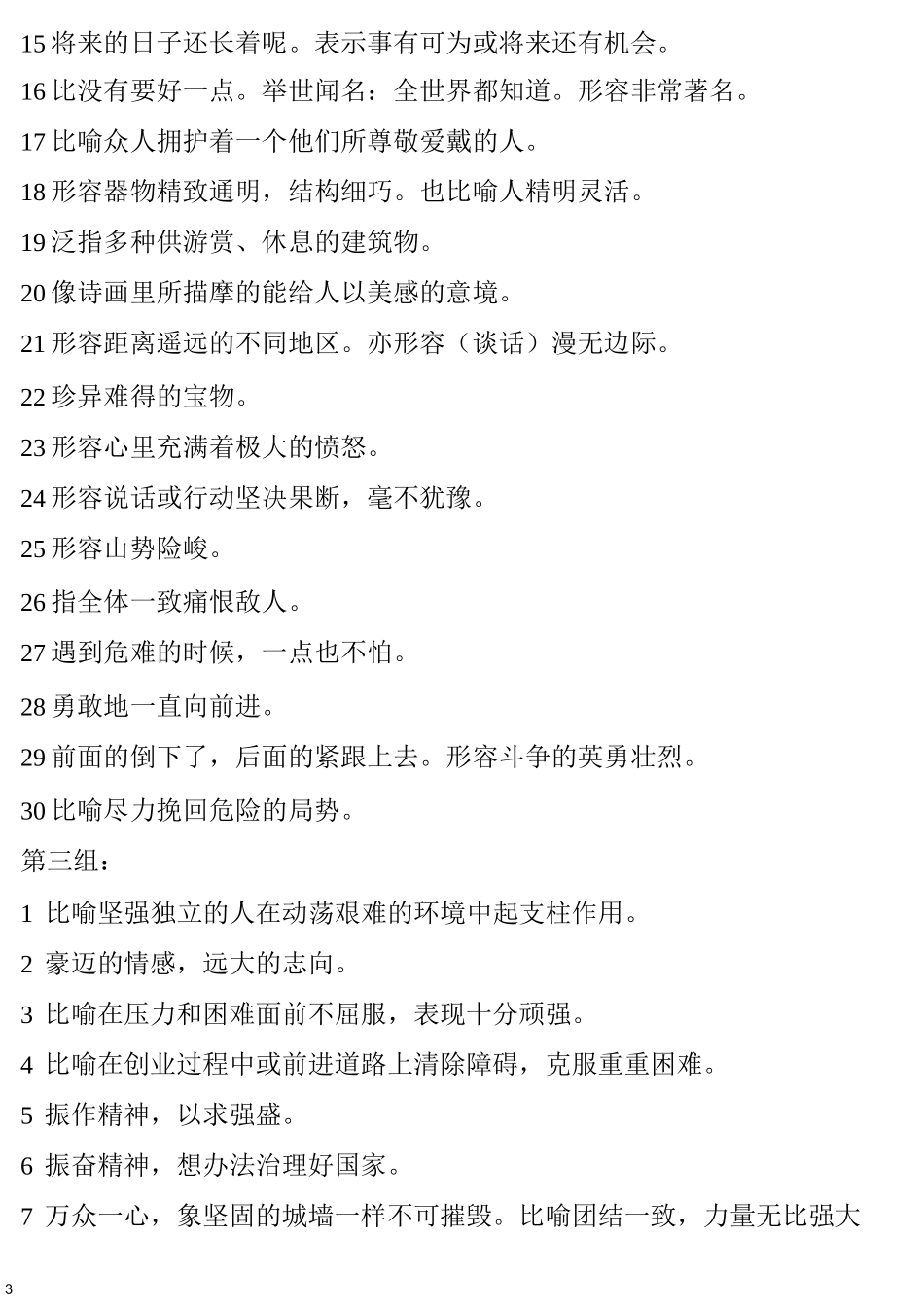 根据意思写词语_第3页