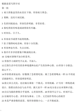 根据意思写词语