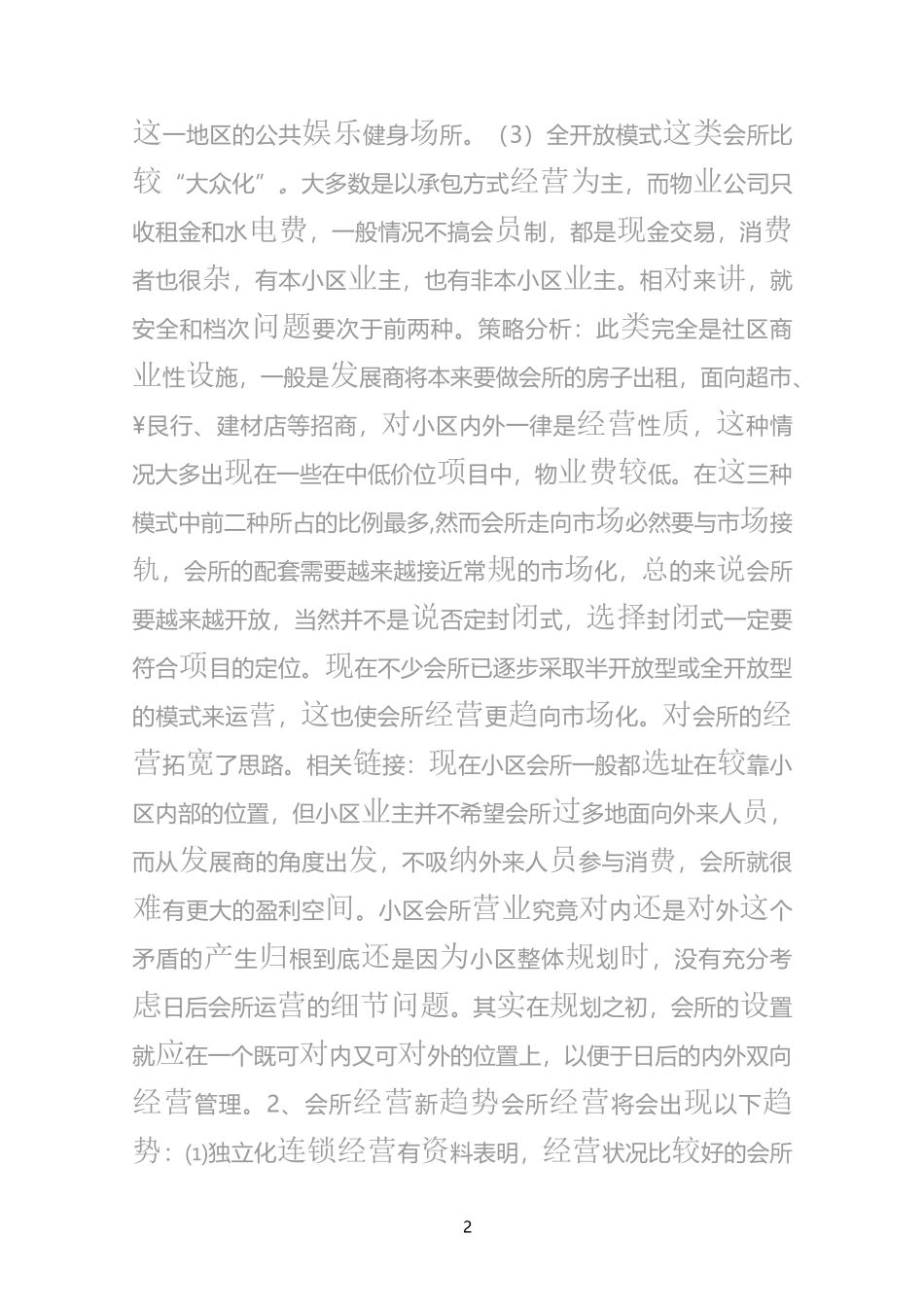 会所经营方案_第2页