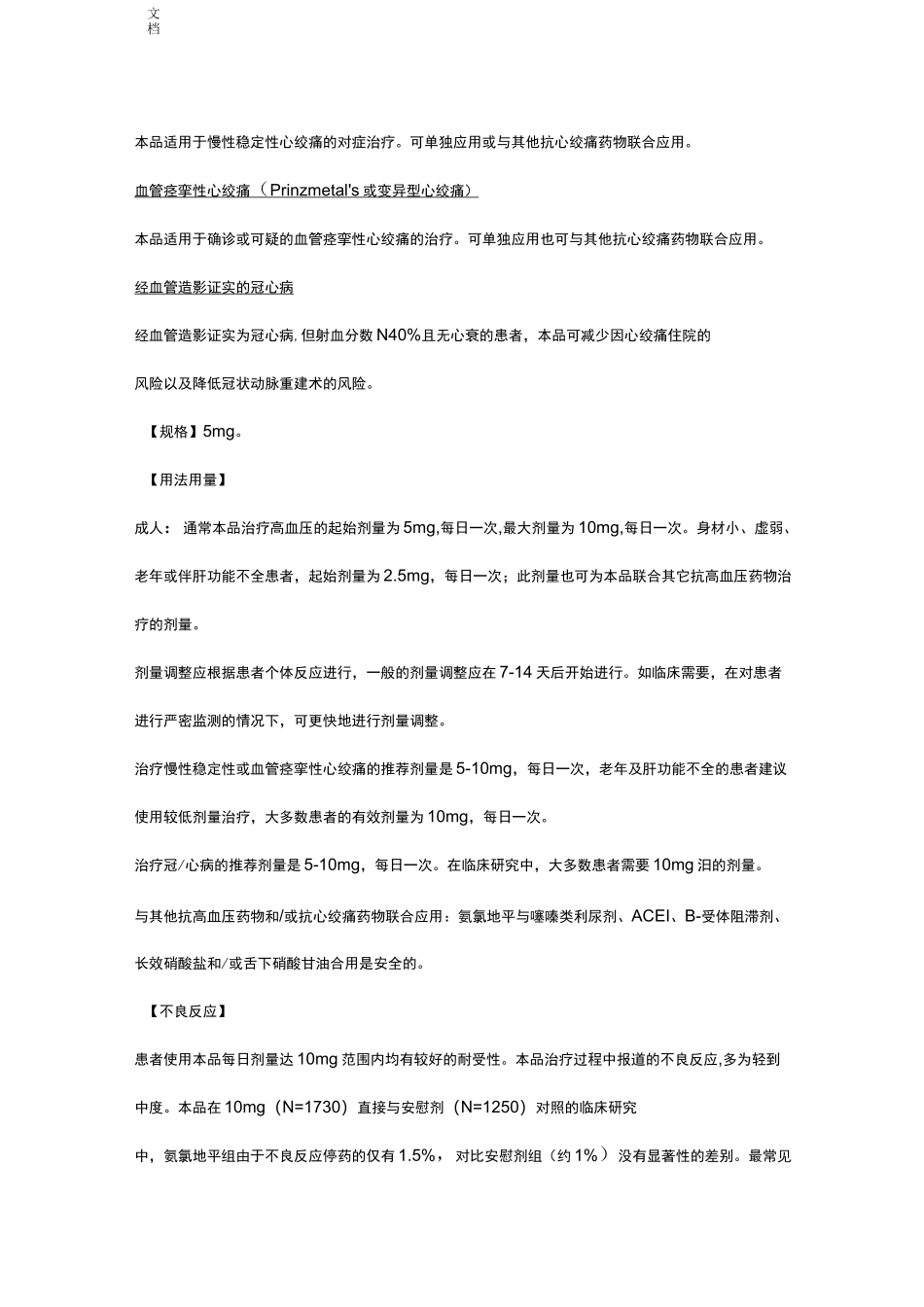 苯磺酸氨氯地平片说明书_第2页