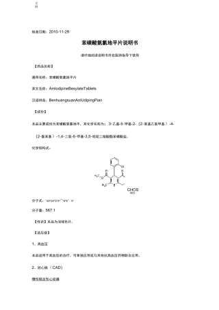 苯磺酸氨氯地平片说明书